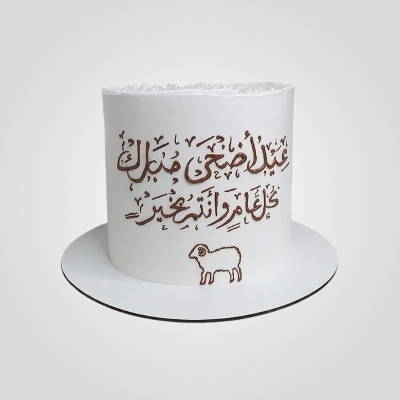 Eid al-Adha Calligraphy Cake